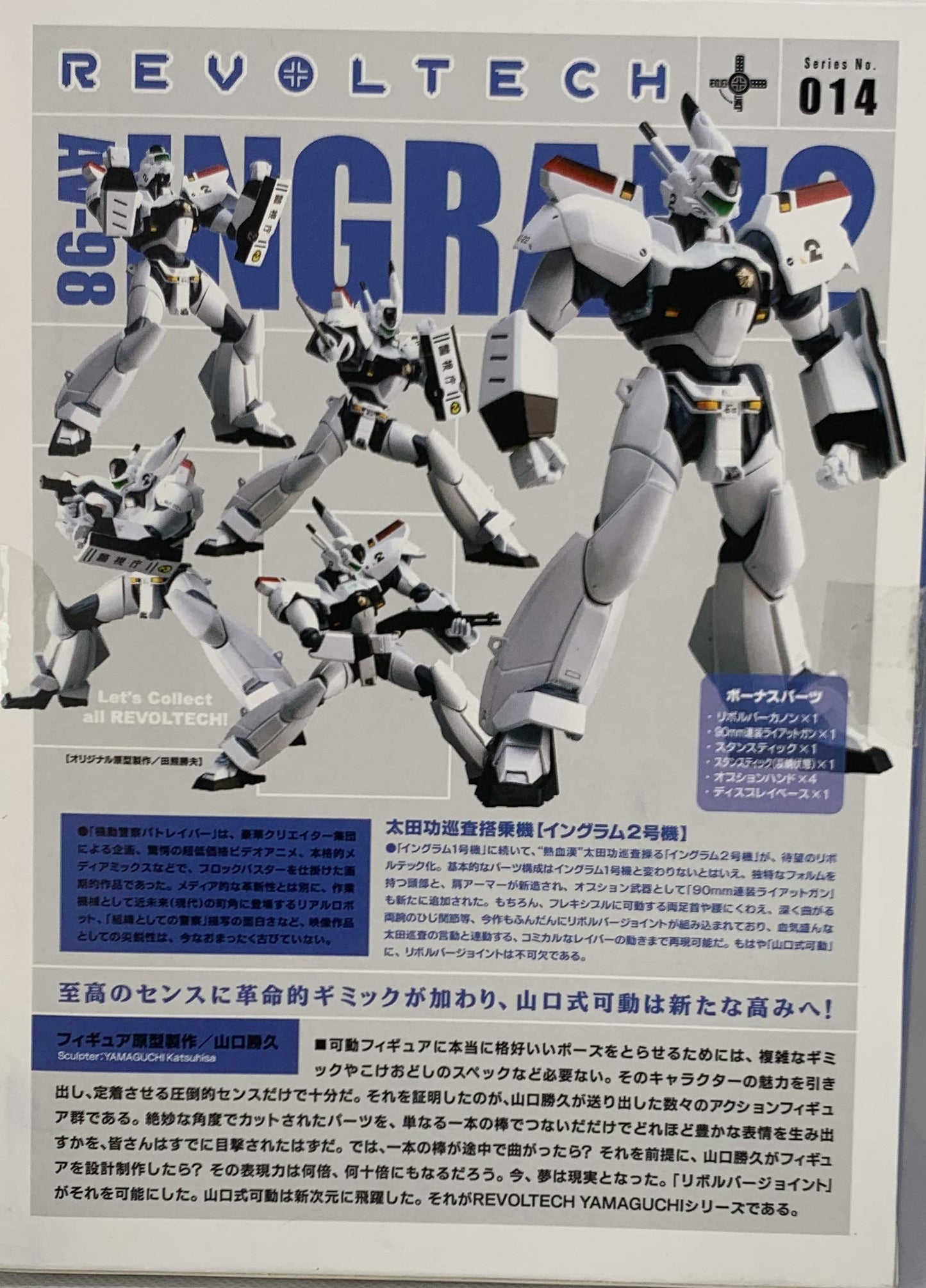 Revoltech AV-98 Ingram2 Series No. 14