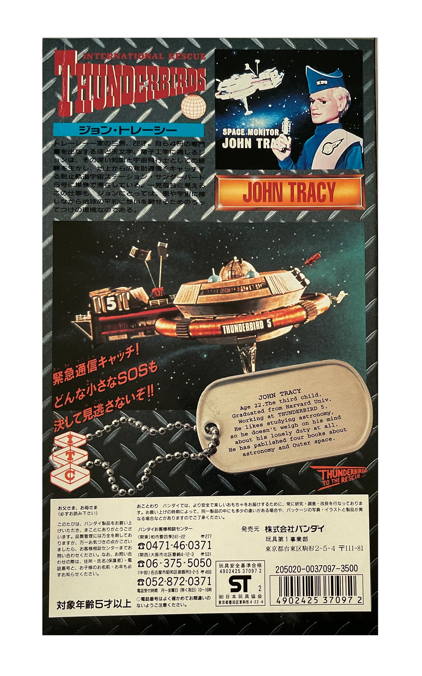 Vintage 1992 Gerry Andersons Thunderbirds John Tracy 9 Inch Action Figure - Thunderbird 5 Space Monitor - Shop Stock Room Find