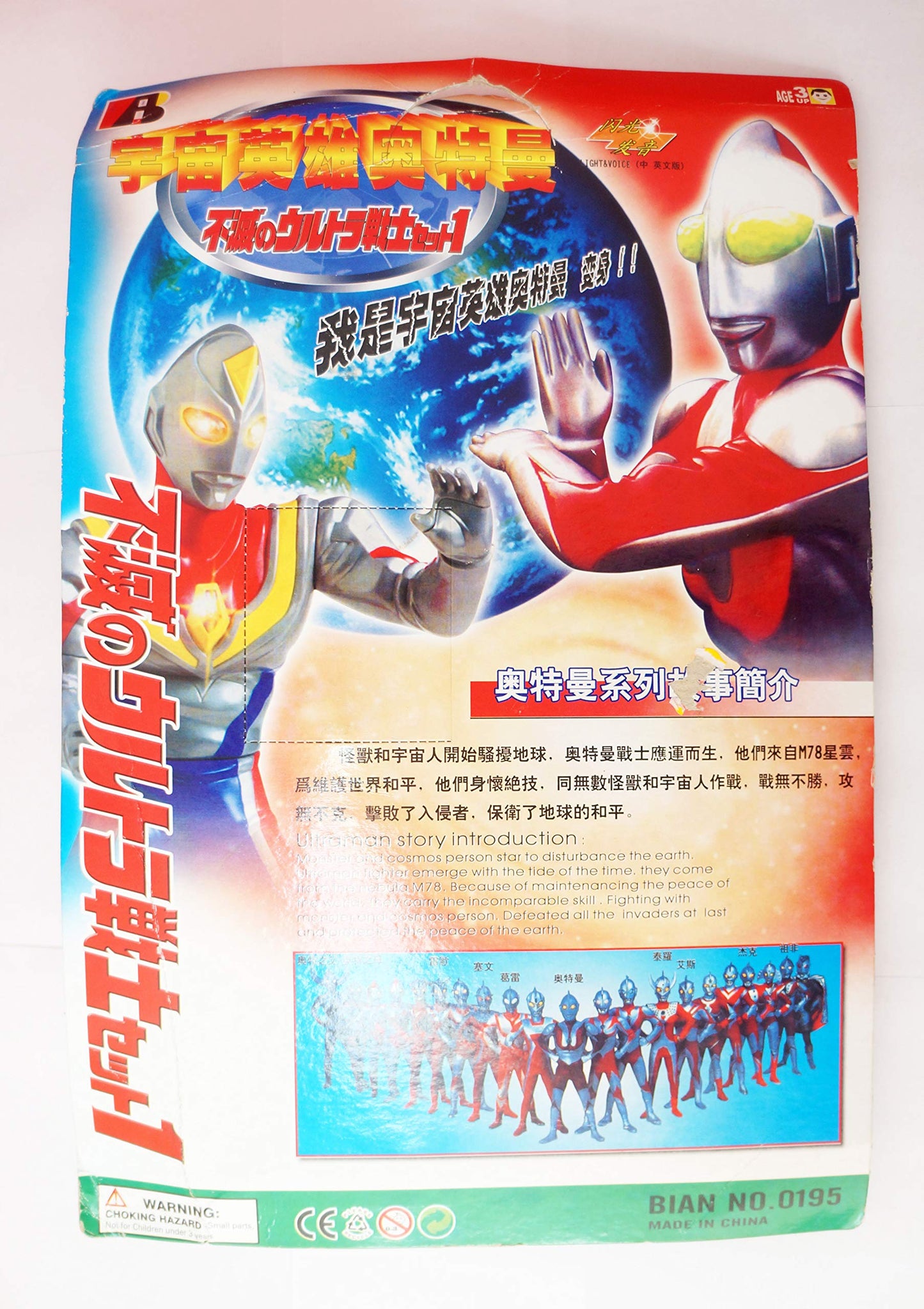 Vintage Bian Real Plahero Series 12 Inch Ultraman Action Figure With Lights And Sounds And Dart Pistol China Made Mint On Card - Shop Stock Room Find