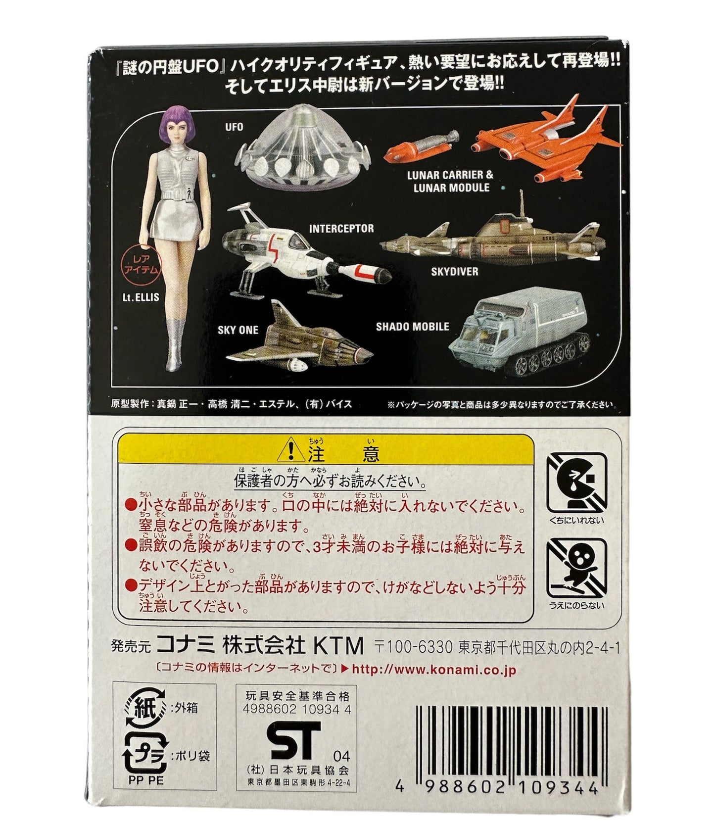 Vintage Konami 2005 Gerry Anderson UFO Interceptor - Former Shop Counter Display Model