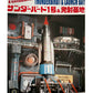 Aoshima 2016 Gerry Andersons Thunderbirds - Thunderbird 1 & Launch Bay High Quality Colour Plastic 1/350 Scale Model Kit Series 6 - Brand New Factory Sealed Shop Stock Room Find